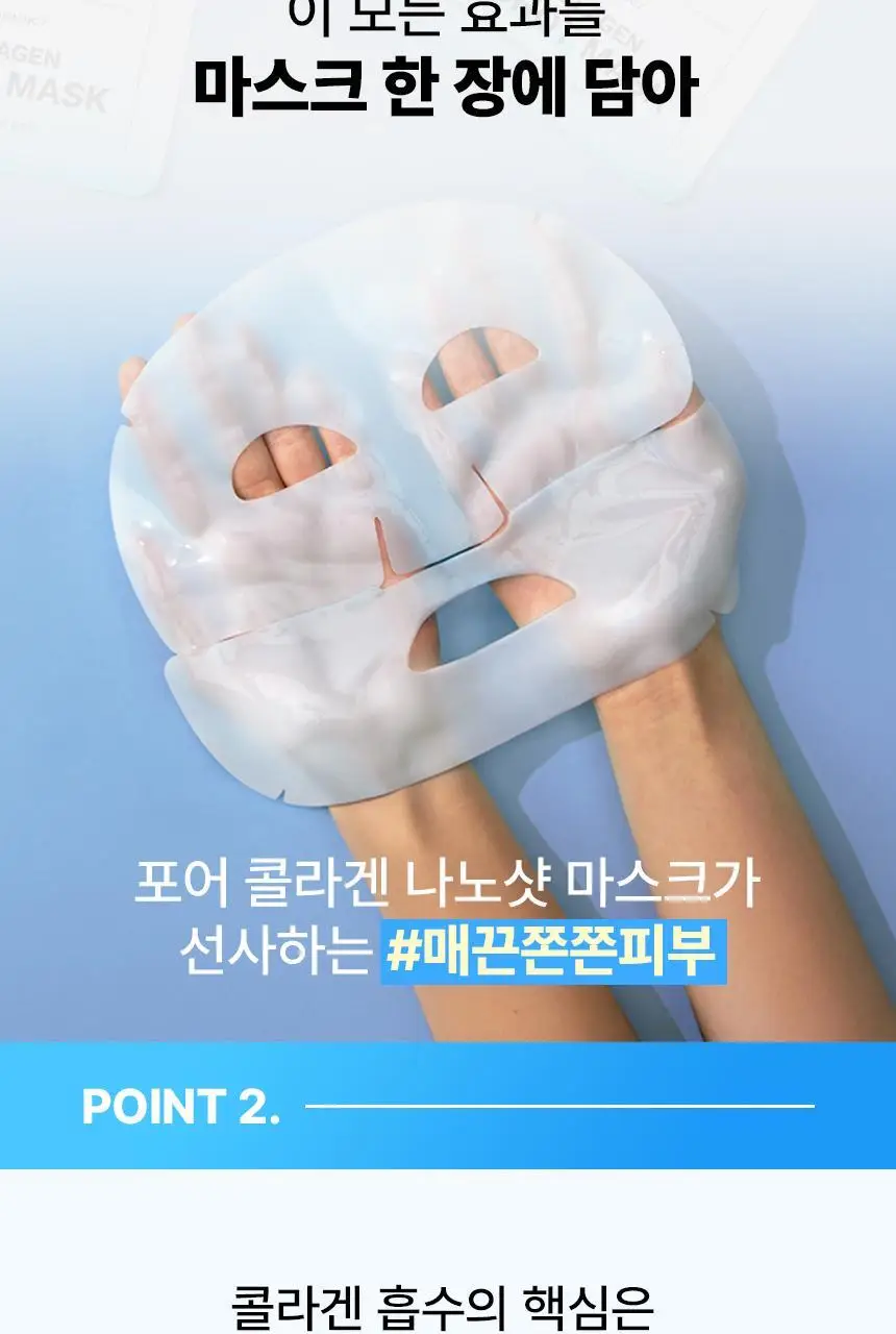 [모공쿨링]메디앤서 포어 콜라겐 나노샷 마스크 5매 상세페이지 18